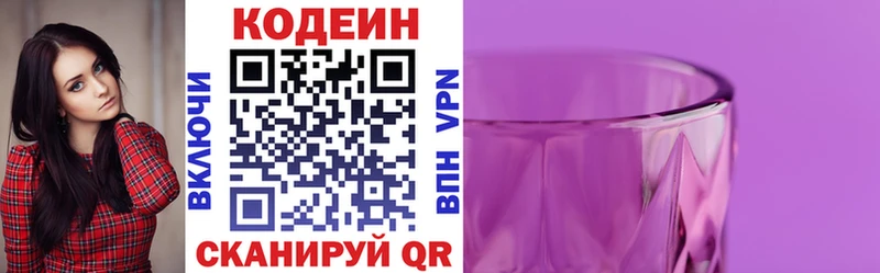 Кодеин напиток Lean (лин)  Миллерово 